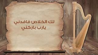 Video thumbnail of "Anta aya allah   ترنيمة أنت أيا الله"