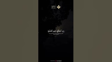 إِنَّ رَبِّي لَسَمِيعُ الدُّعَاءِ || من سورة إبراهيم #المنشاوي