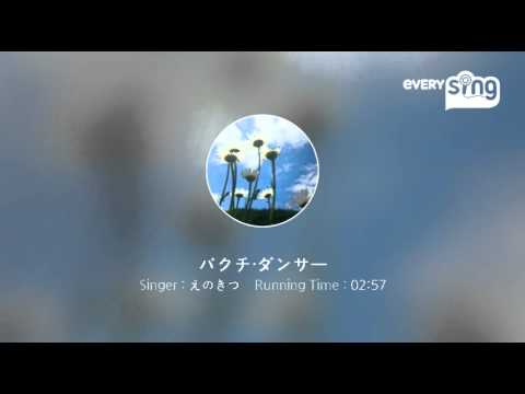 [everysing] バクチ・ダンサー