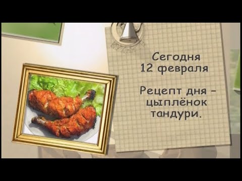 Цыплёнок тандури