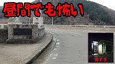 心霊スポット 奈良県 天理ダム に突撃 39 Youtube