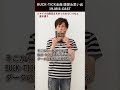 MIS-CAST_B-T全曲の感想&amp;思い出話19 #shorts