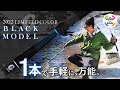 【群馬県/日本イワナセンター】ロッド1本で楽しむ冬の管釣りトラウト