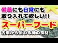 食糧備蓄にも食生活にも絶対に取り入れて欲しい超健康食!!ヨモギの栄養素や健康効果をご紹介します♡もち子のおすすめ食の健康シリーズ第２弾！