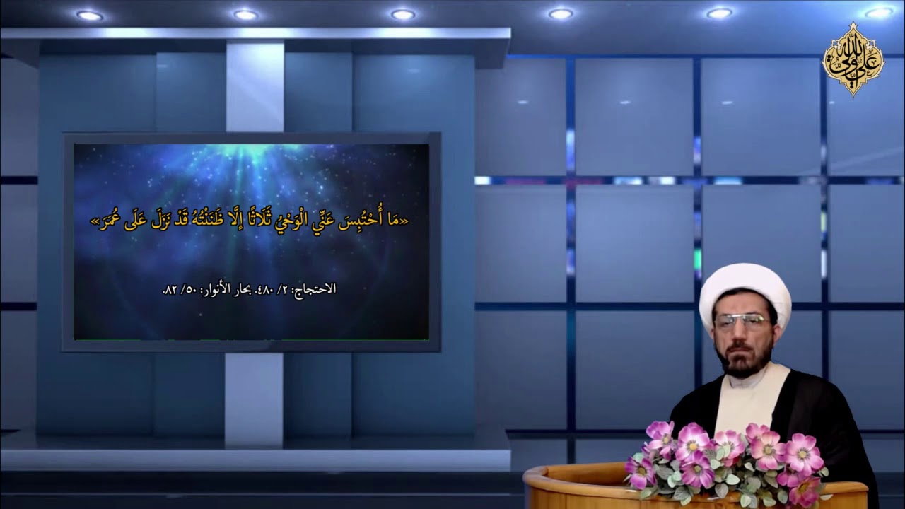 ⁣الحجج البالغة إلي أهل السنة و الجماعة (77) - لو لم أكن أبعث فيكم لبعث عمر