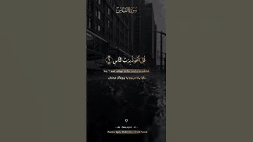 سوره الناس - شیخ عبدالباسط عبدالصمد
