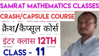 इंटर 12th क्रैश/कैप्सूल कोर्स -Crash/Capsule Course 12th Class 11 - Samrat Sir