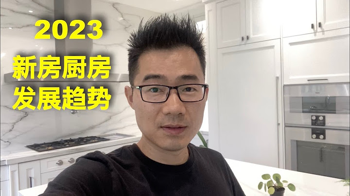 2023 新房发展趋势 - 第三厨房的崛起 - 天天要闻