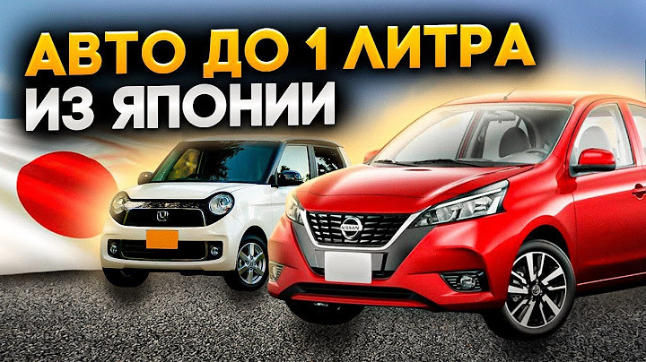 Малолитражные автомобили из Японии, что есть на Японских автоаукционах с двигателем до 1 литра