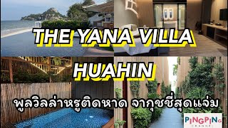 EP.61 The YANA Villa Huahin เดอะยานาวิลล่า หัวหิน | Pingping CH.