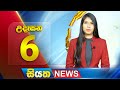 siyatha morning news|eng
