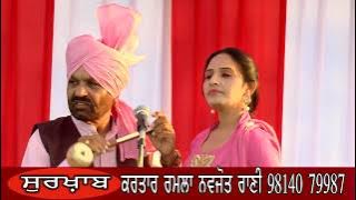 Kartar Ramla Navjot Rani | ਮੇਰੀ ਮੰਜੀ ਬਾਹਰਲੇ ਘਰੇ | Meri Manji Baharle Ghare |