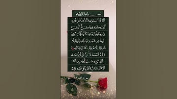 اياية من سورة النور -بصوت ماهر المعيقلي-الله نور السموات والأرض