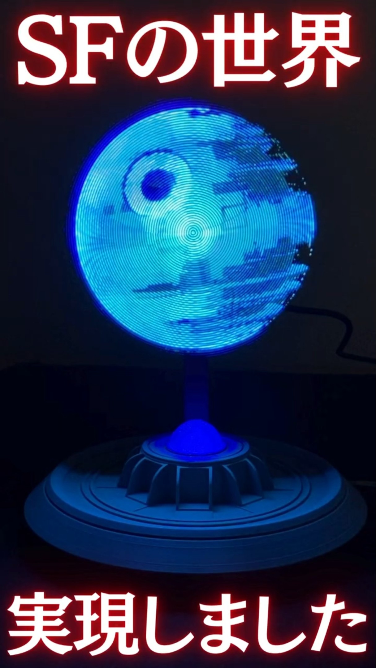 It's like the world of Star Wars!? What is a 3D hologram fan