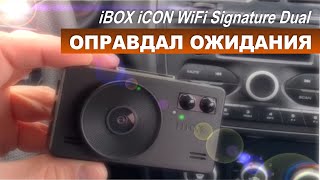 Тест iBOX ICON WiFi Signature Dual. Оправдал все ожидания.