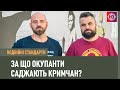 За що окупанти саджають кримчан? | Подвійні стандарти