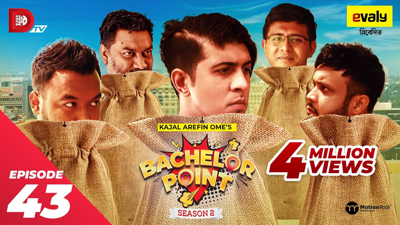 Bachelor Point | Season 2 | EPISODE- 43 | Kajal Arefin Ome | Dhruba Tv Drama Serial