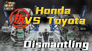 “双田”拆解告诉你谁更皮实耐造！Honda vs Toyota dismantling tells you which is more rigid and durable!