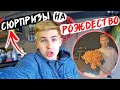 Американское Рождество | Мои Подарки