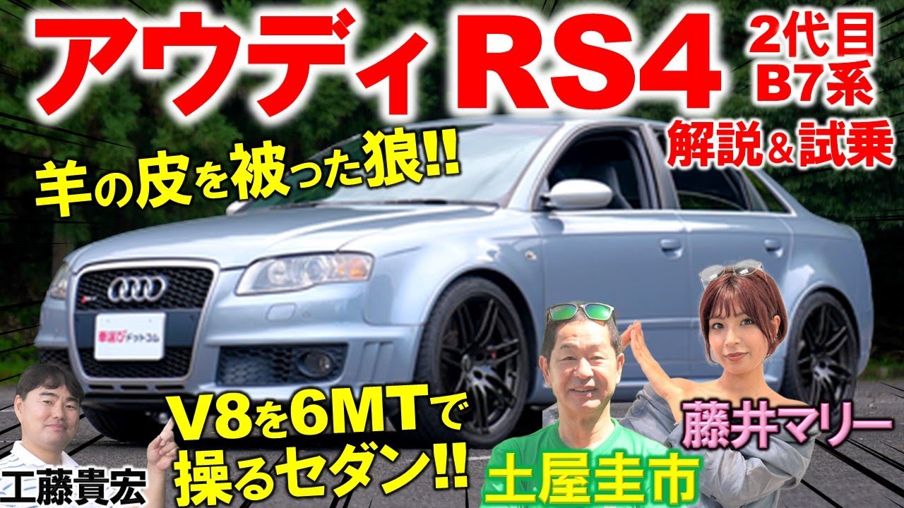 Audi RS4 sedan equipped with a supercar V8 engine, even Keiichi