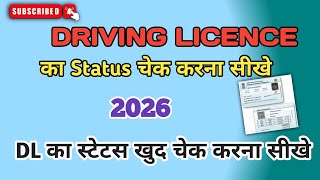 ड्राइविंग लाइसेंस का स्टेटस चेक करना सीखे। Check DL status #parivahan seva 