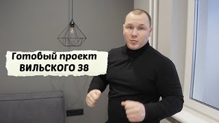 Ремонт квартиры Вильского 38