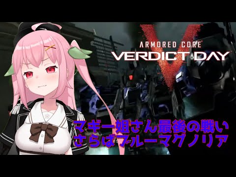 【XBOX360】ていうかR.I.P.3/Mってめっちゃカッコよくない？～ARMORED CORE VERDICT DAY【Vtuber】