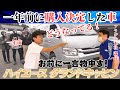 一年前に購入決定した車どうなってる？【我慢の限界がきた江頭、アラジン本社課長の納富さんに一言物申す！】＃エガちゃんねるロード　＃エガちゃんねる　＃公認切り抜き　＃アラジン