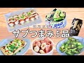 あと一品にぴったり◎身近な食材で作る簡単おつまみ5品！