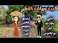 البيه ويائعه الفطير قصه كامله قصه رومانسيه ممتعه جدا حكايات نوسه