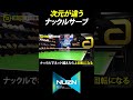 次元が違うナックルサーブ【勝てる卓球】