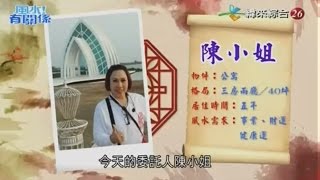 【風水有關係】20170520 - Part 1/4 - 通靈阿嬤的風水！小人漏財又帶刀，一夕爆紅卻錯失良機神仙也難救