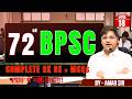 🔥 72nd BPSC Prelims 2026 | यहीं से आएंगे Questions? 😱 Bihar GK GS Marathon + 100 MCQs  Free PDF