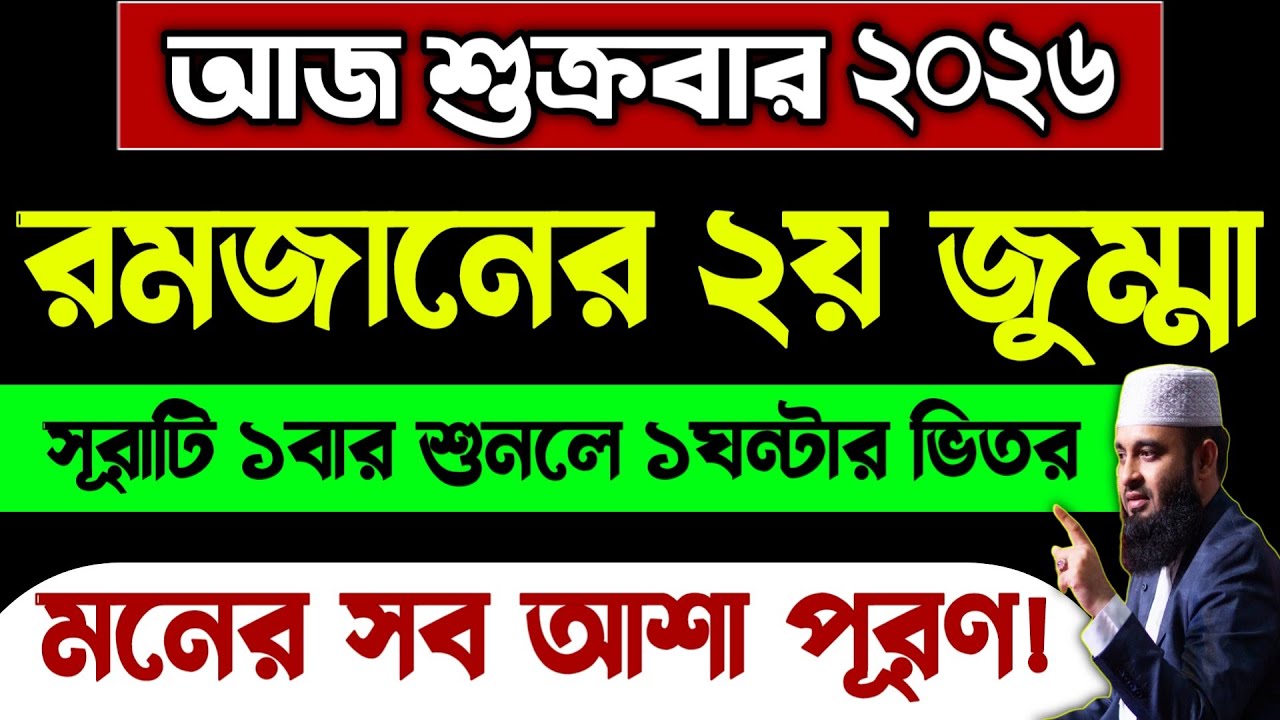 আজ রমজানের ২য় জুম্মা🔥১বার সূরাটি শুনুন🤲মনের আশা পূরণ ইনশাআল্লাহ! quran tilawat recitation roja amol 
