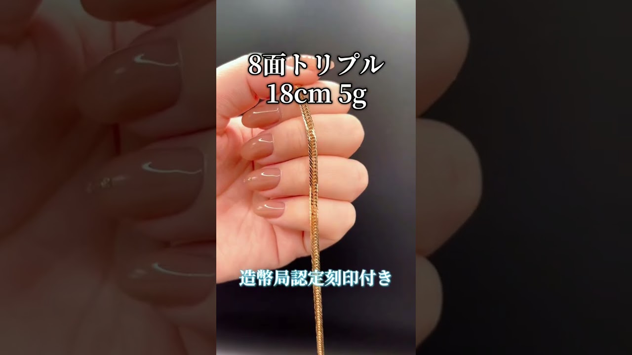 K18喜平ブレスレット】8面トリプル 18cm 5g 造幣局認定刻印付き 