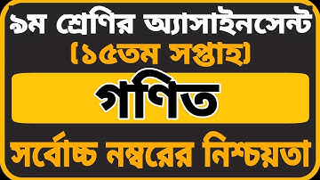 Class 9 Math Assignment 2021 15th week ||Assignment Class 9 15th week||Class 9  Assignment 15th week