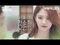 [캐릭터픽] 여다경은 밉지만 한소희는 사랑하게 만들었던 ✨비주얼 홀릭✨ 한소희 입덕 모먼트｜부부의 세계