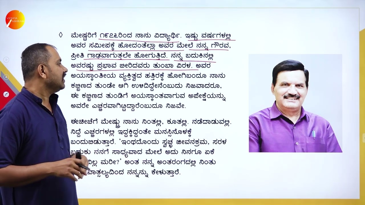 DAY 08 | ಕನ್ನಡ | III SEM | BCA | ವಾತ್ಸಲ್ಯಮಯಿ, ವಿಚಾರಶೀಲ ಸಂತ, ನನ್ನ ಪ್ರೀತಿಯ ಮೇಷ್ಟರು | L1