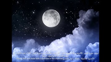 (The Dawn) (The great Quran chapter No.89) /سورة الفجر بصوت الرائع عبدالباسط عبدالصمد