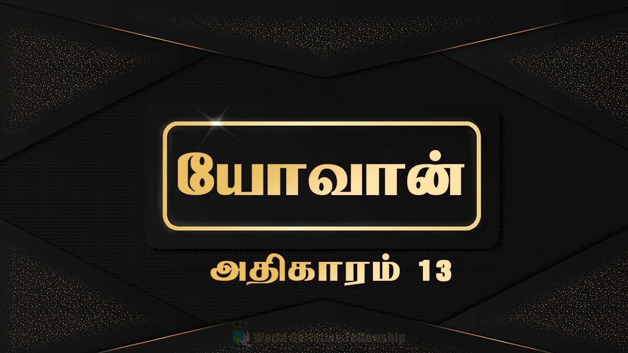 Tamil Audio Bible