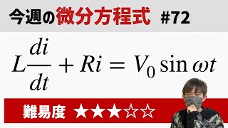 This week's differential equation #72 Difficulty - YouTube