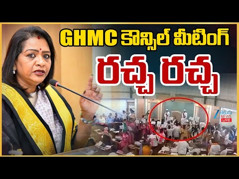 LIVE: GHMC Council Meeting | BRS | Congress | BJP | GHMC కౌన్సిల్ మీటింగ్ రచ్చ రచ్చ | ZEE News - ZEE24TELUGUNEWS