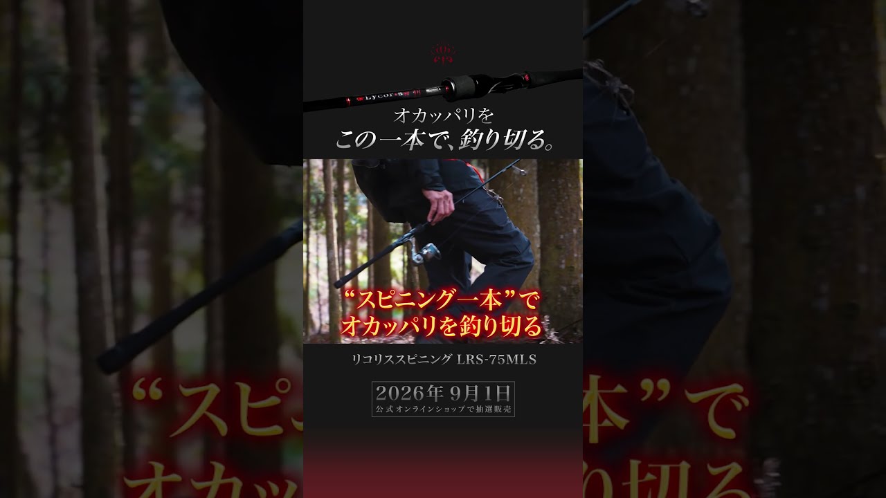 Bass Rod] Lycoris Spinning LRS-75MLS Restocking September 1st