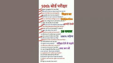 20 February 2024 Science Subjective Question !! Science Vvi Question !! Vigyan Ka Subjective