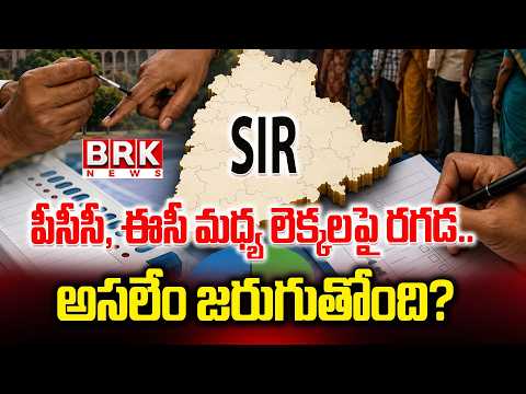 PCC vs TPCC on SIR.. What’s Causing the Confusion..! | @brknewsofficial