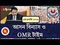 জরুরি SSC 2026 আসন বিন্যাসের নতুন নিয়ম | SSC Exam Center Rules | এসএসসি পরীক্ষার্থী