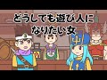 【ドラクエ3】どうしても遊び人になりたい女