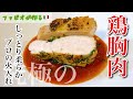 しっとり柔らか【鶏むね肉の火入れ】プロの低温ロースト即席カッチャトーラソース