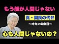 【おしょうちゃんのお話】(オカンの命日)2023年1月31日
