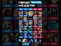 Лучшие керри/мидеры/оффлейнеры/саппорты патча 7.41 #dota2 #дота #dota2guide #ммр